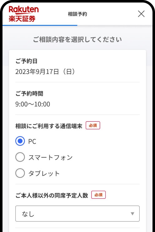 ご相談内容を選択してください。